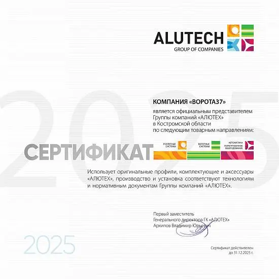 Сертификат официального представителя